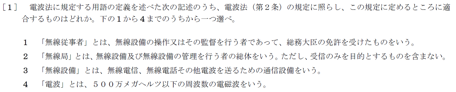 一陸特法規令和3年6月期午前[01]